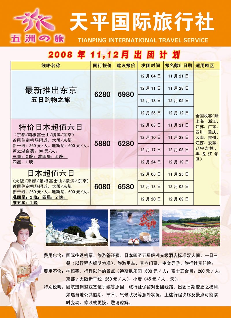 L14-天平国旅