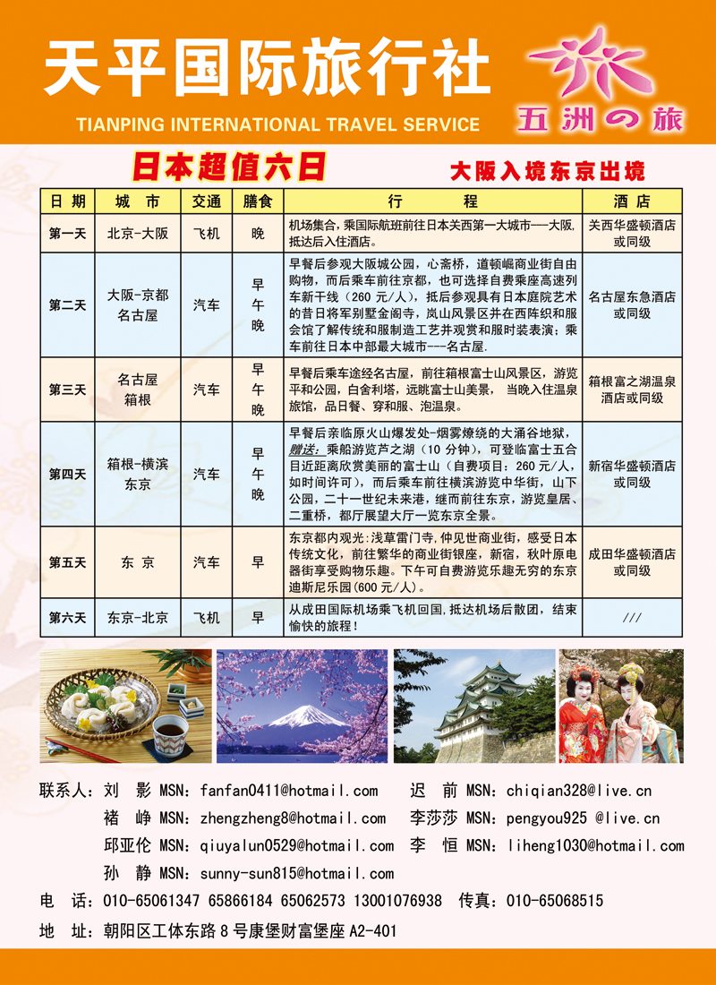 L15-天平国旅