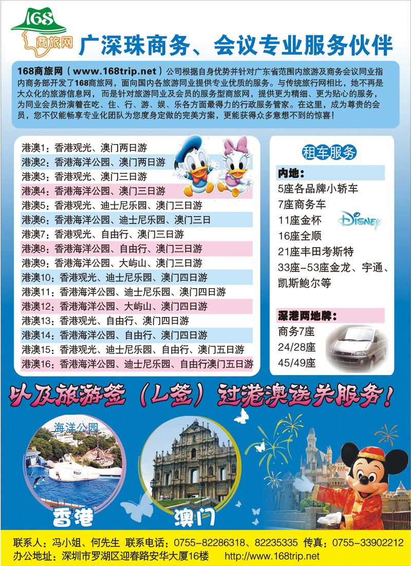 L21-168商旅网