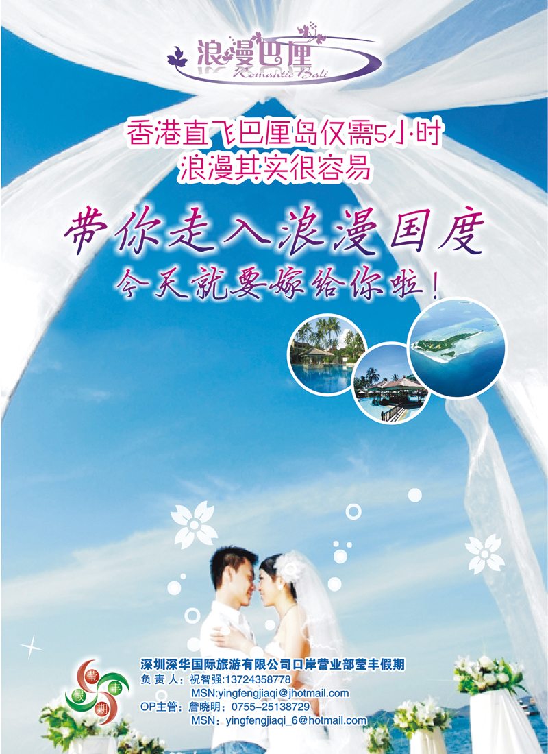 L22-浪漫巴厘岛专线