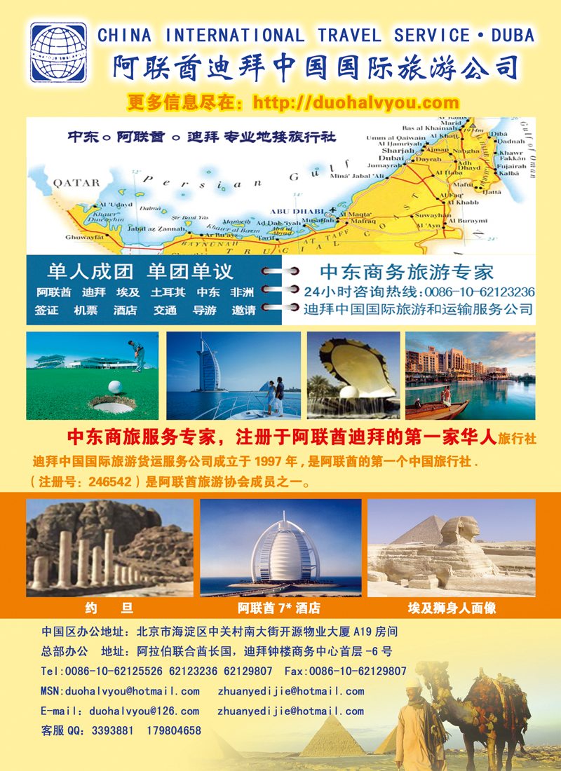 L29-迪拜中国