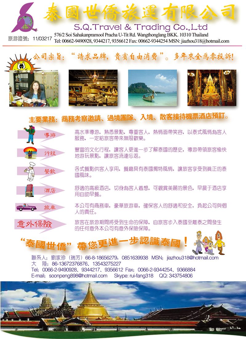 L3-泰国世侨