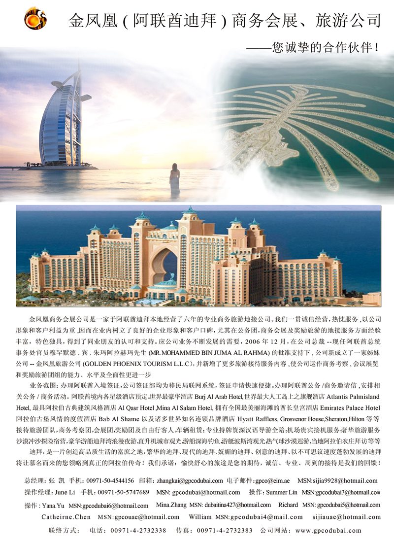 L30-迪拜金凤凰