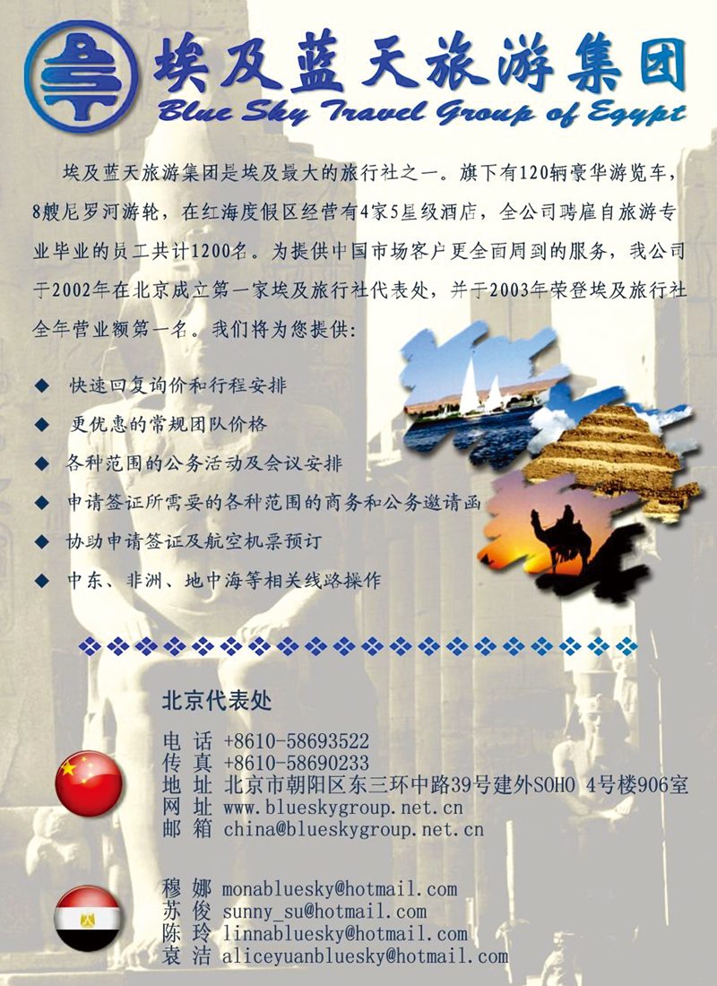 L33-埃及蓝天