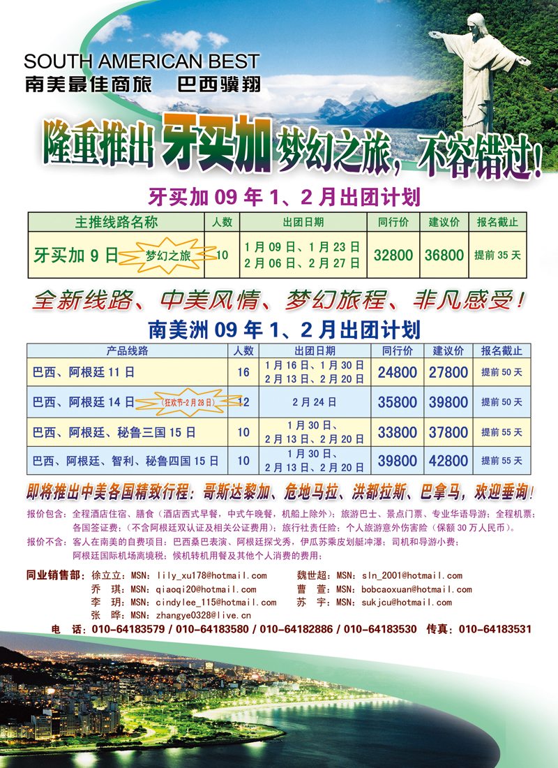 L37-南美最佳