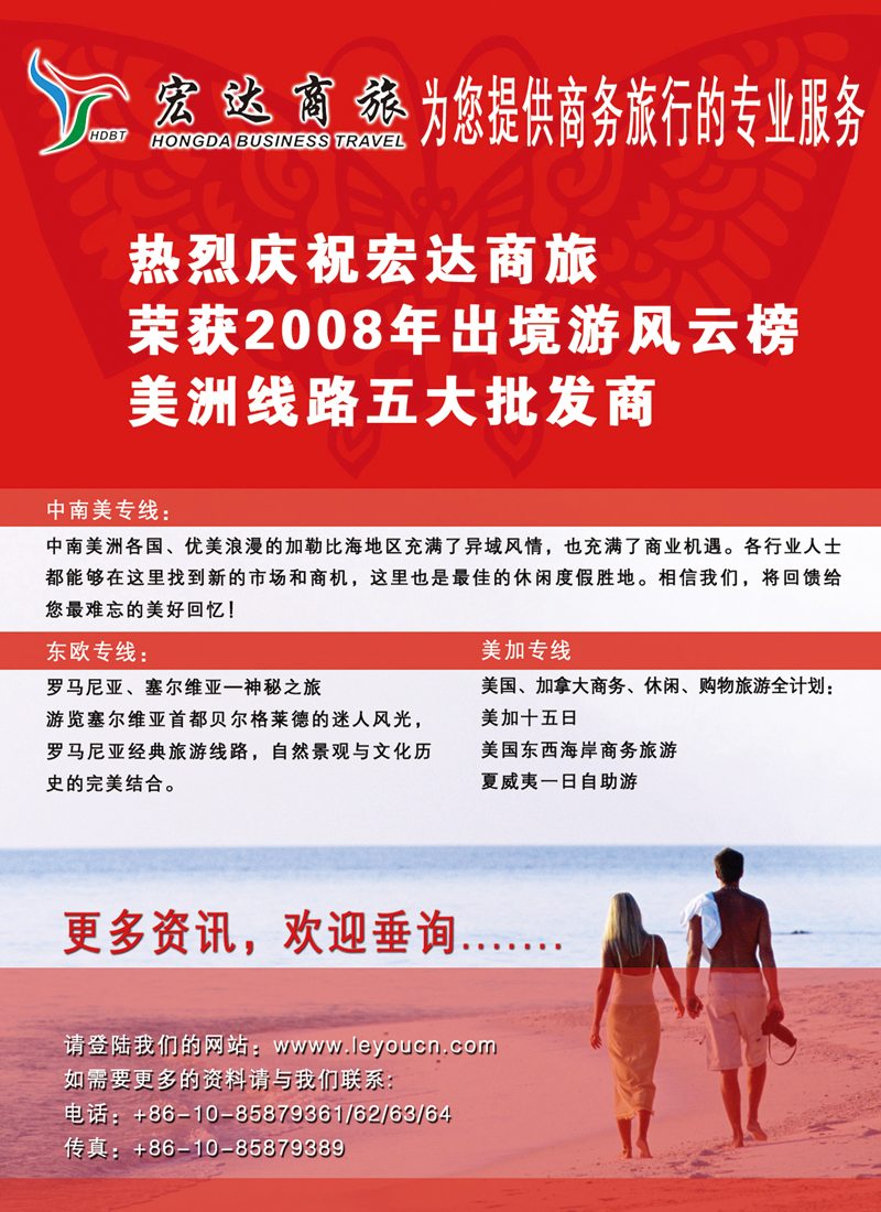 L38-宏达商旅