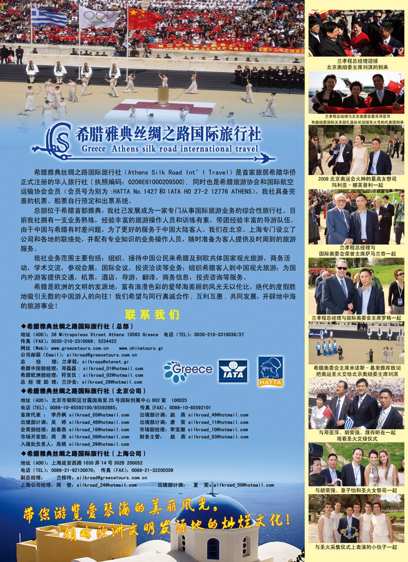 L43-雅典丝绸之路旅行社