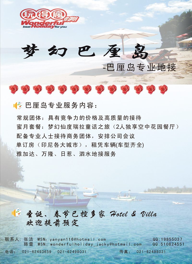 L47-巴黎岛地接玩得疯假期