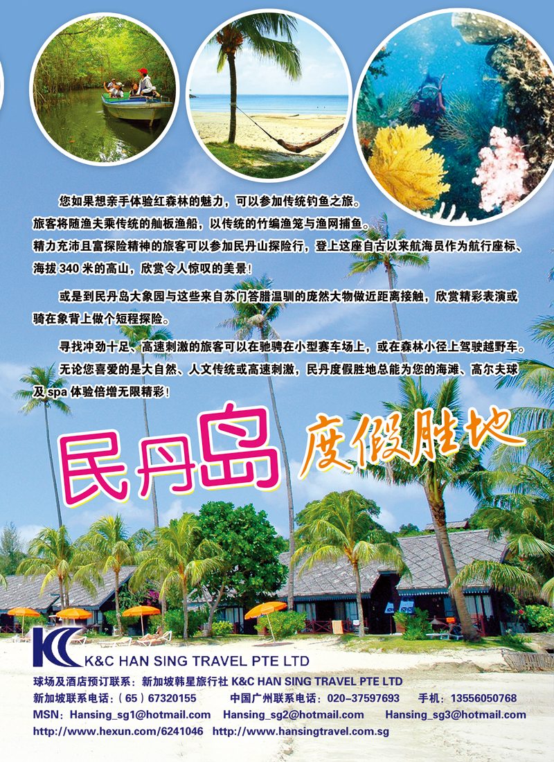 L5-民丹岛