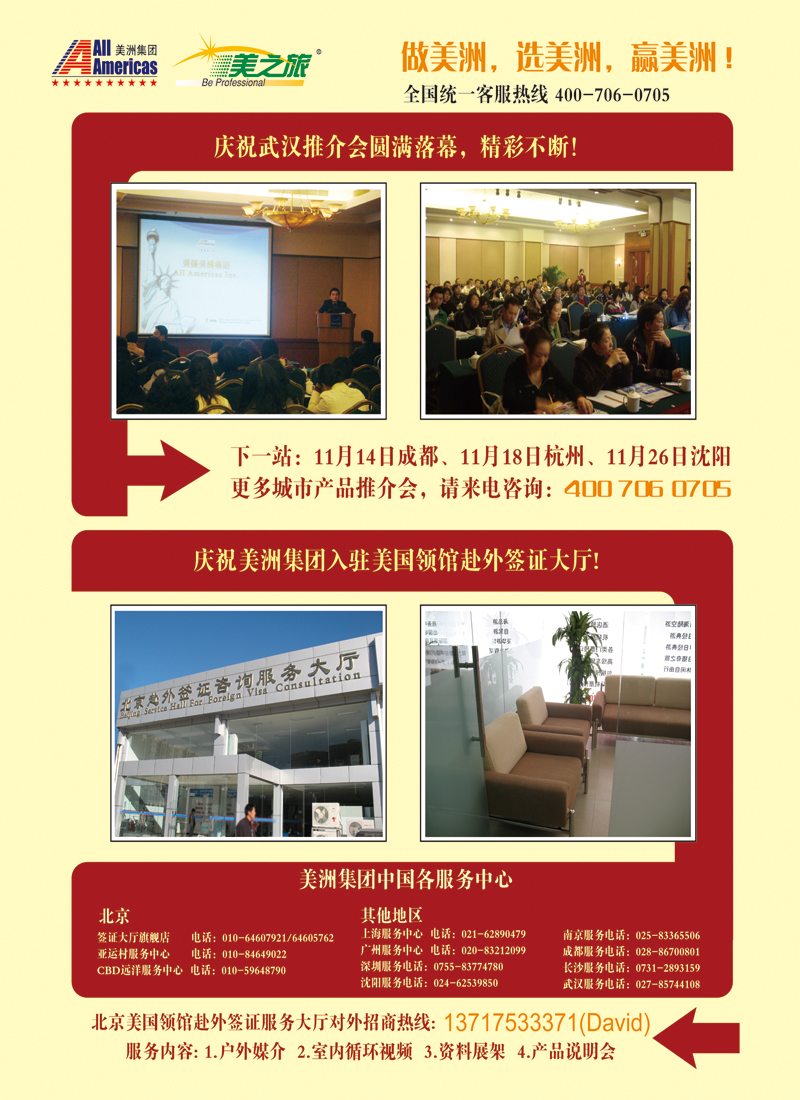 L52-美国美洲集团产品发布