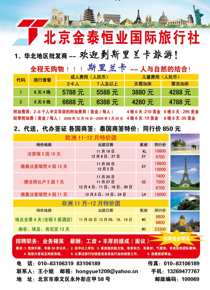L54-北京金泰恒业国际旅行社