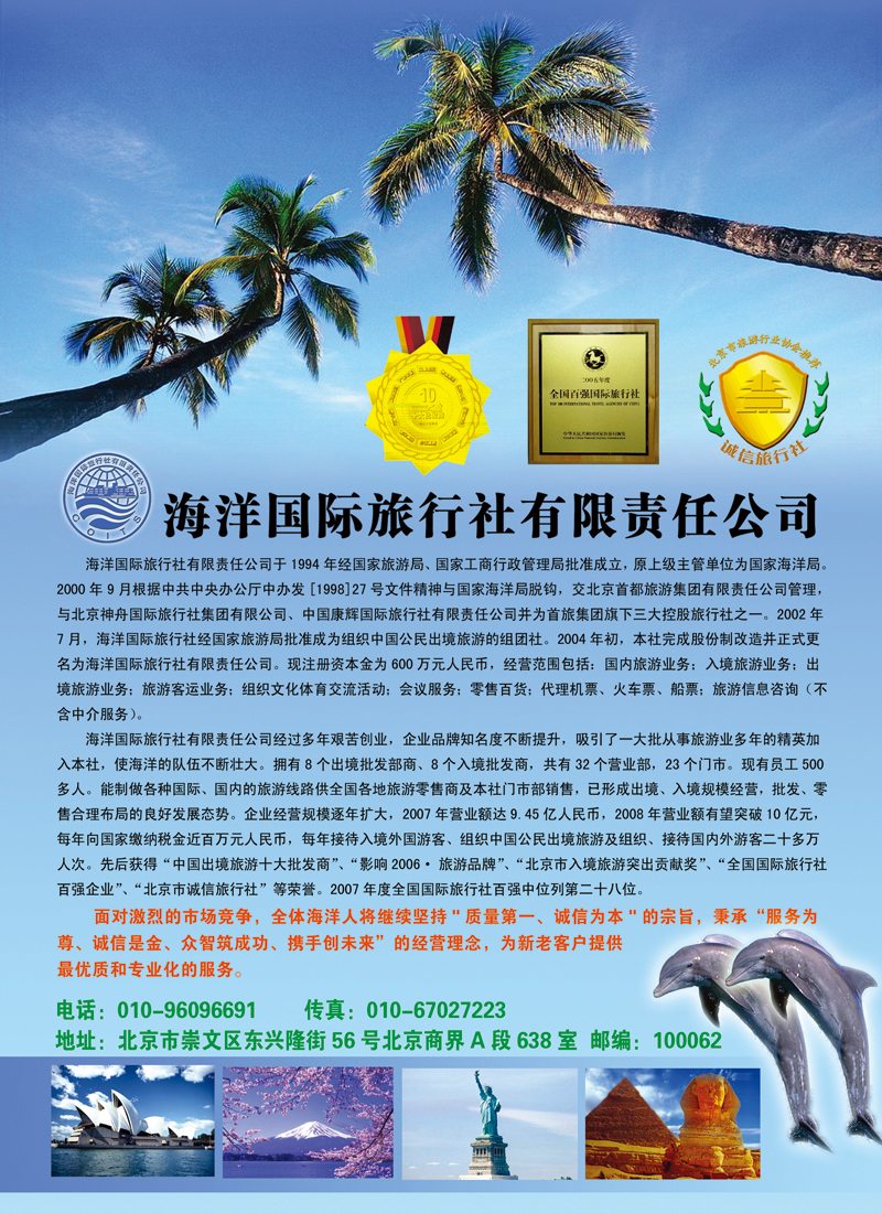 L55-海洋国际旅