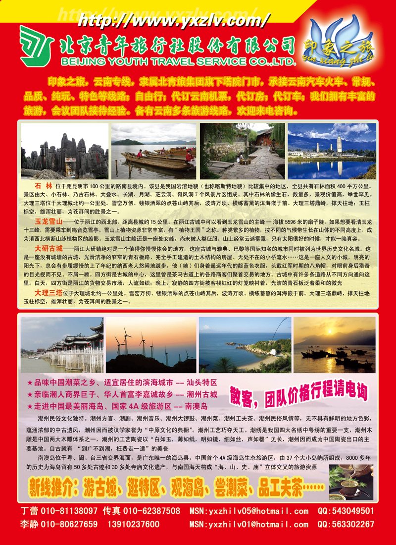 L56-北青印象之旅