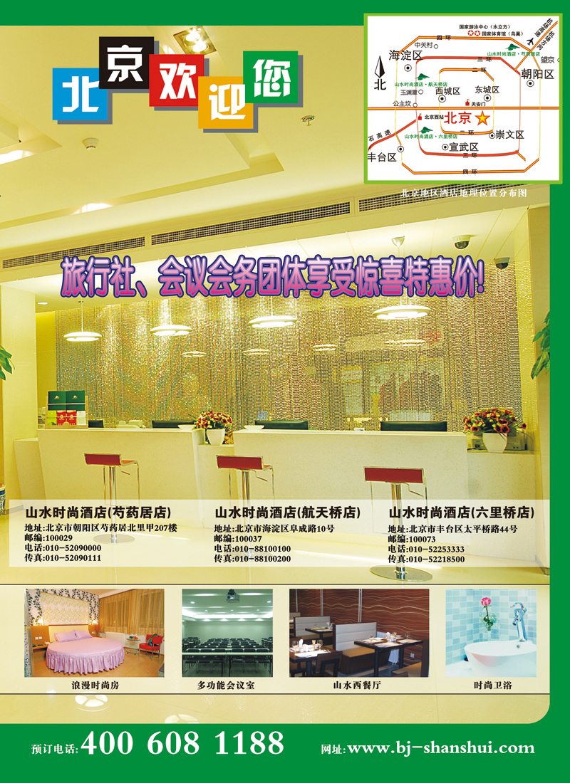 L59-中青旅山水酒店