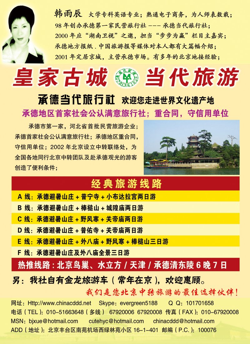L63-承德当代旅行社