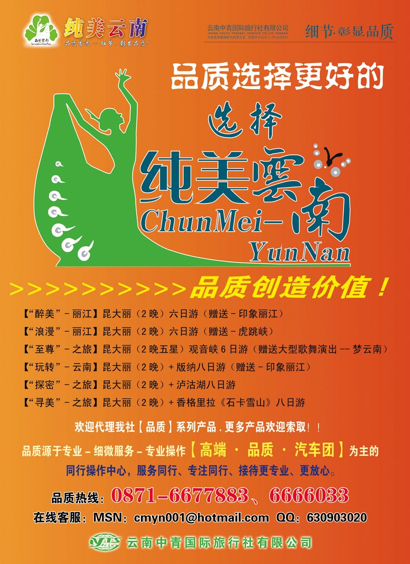 L66-纯美云南高端品质游