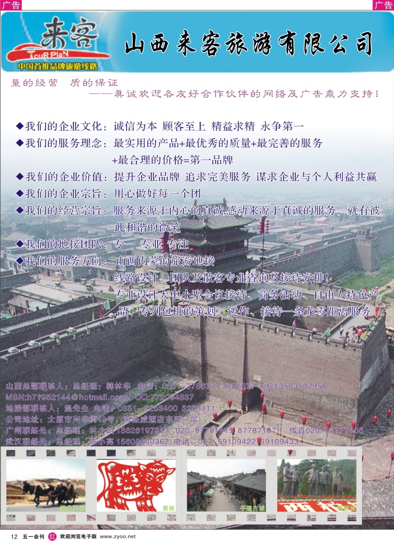 r彩012  山西来客旅游有限公司
