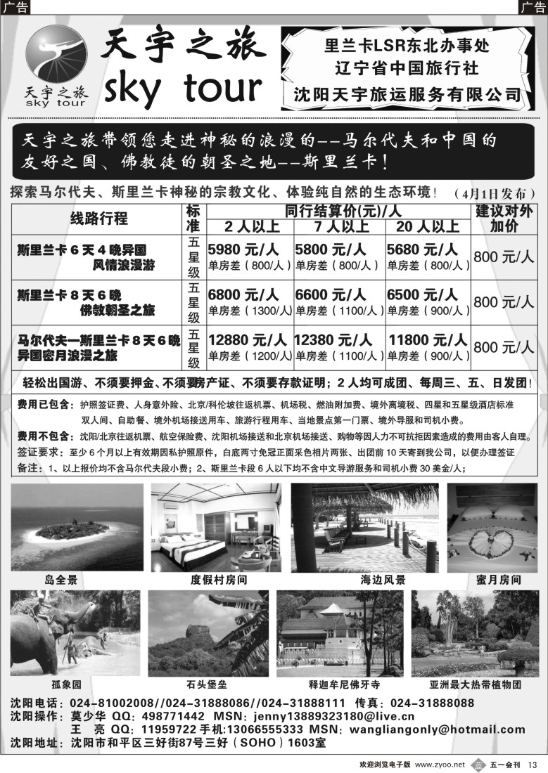 b黑013  天宇之旅··马尔代夫、斯里兰卡、广西、越南专线