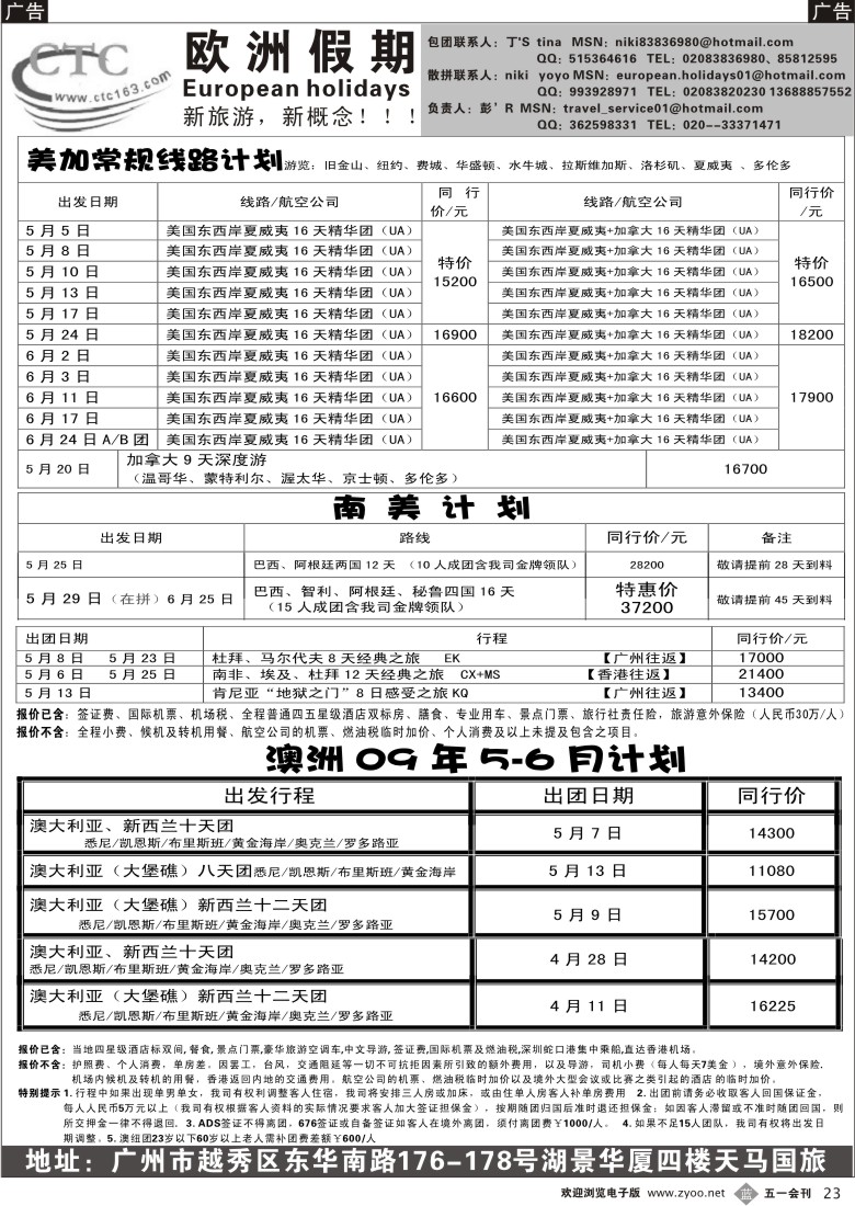b黑023  欧洲假期（专业欧美澳非操作）