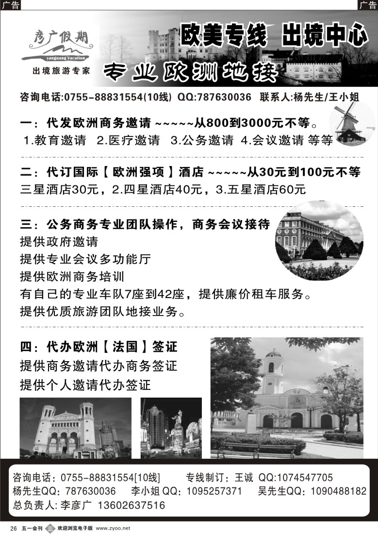 b黑026  彥广假期－专业欧洲地接