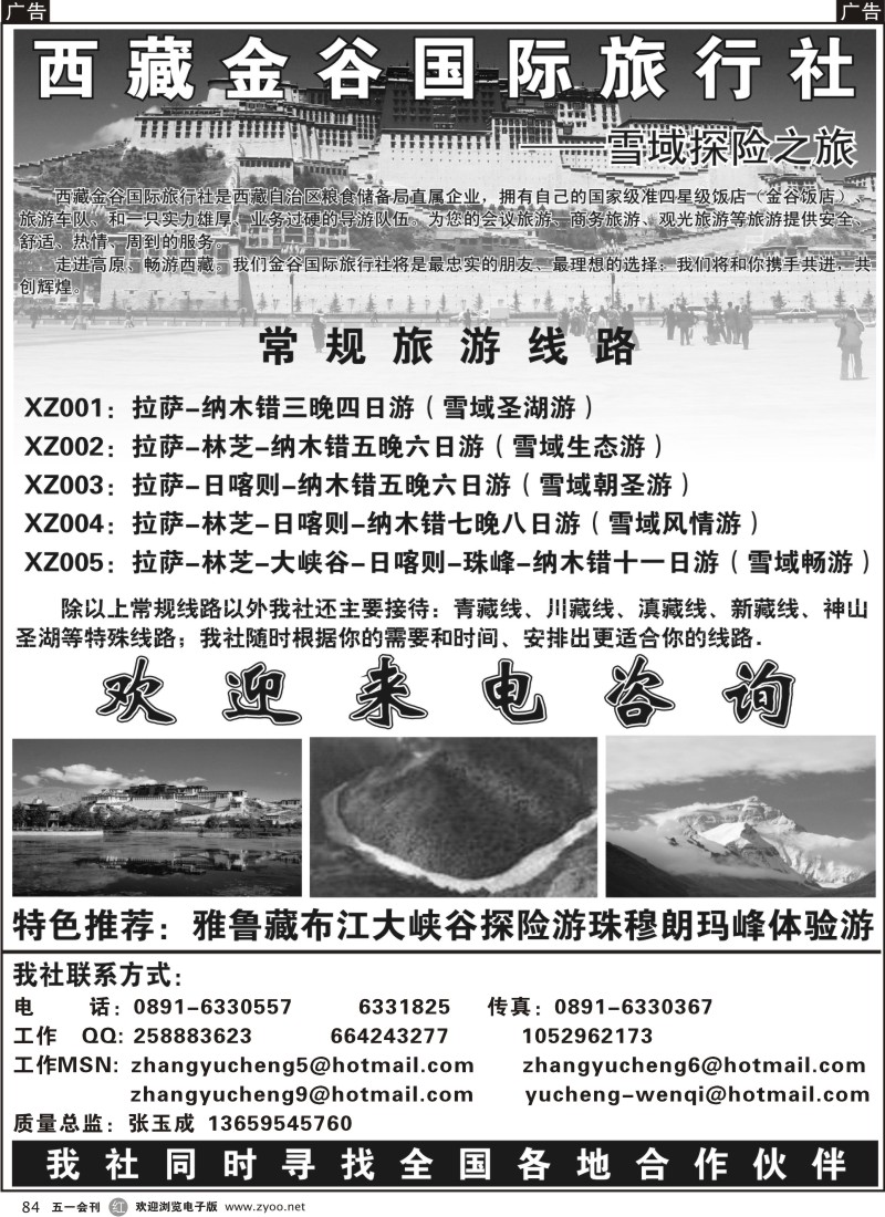 r黑084  西藏金谷国际旅行社