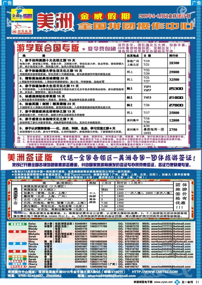 b彩011  美洲金威假期（深圳招商）·美国加拿大南美及游学