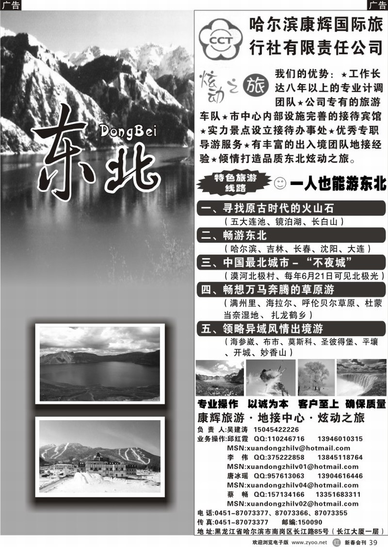 r039 东北专版