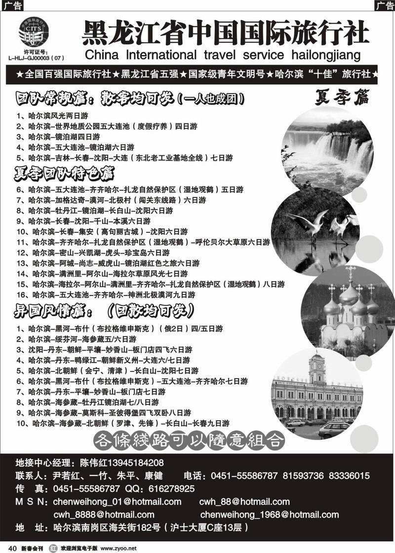 r040 黑龙江省中国国际旅行社陈伟红