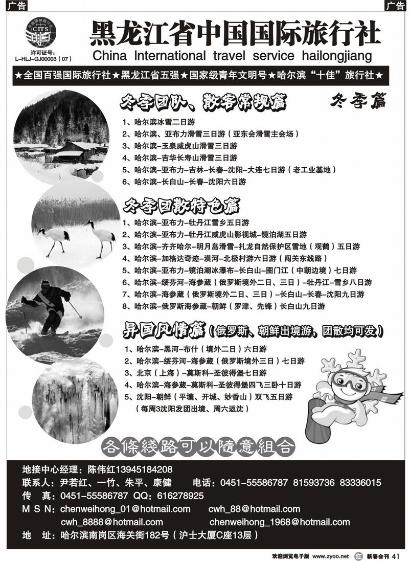 r040 黑龙江省中国国际旅行社陈伟红2