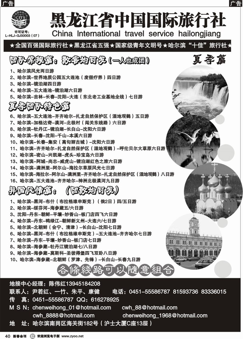 r041 黑龙江省中国国际旅行社陈伟红