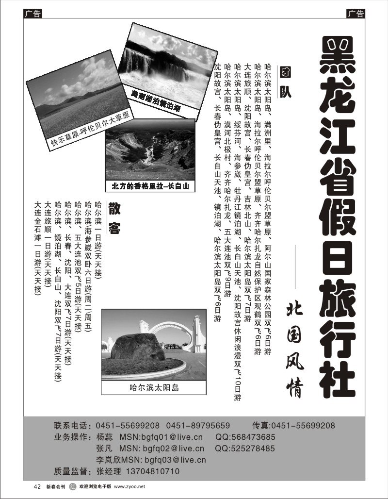 r042 黑龙江假日旅行社