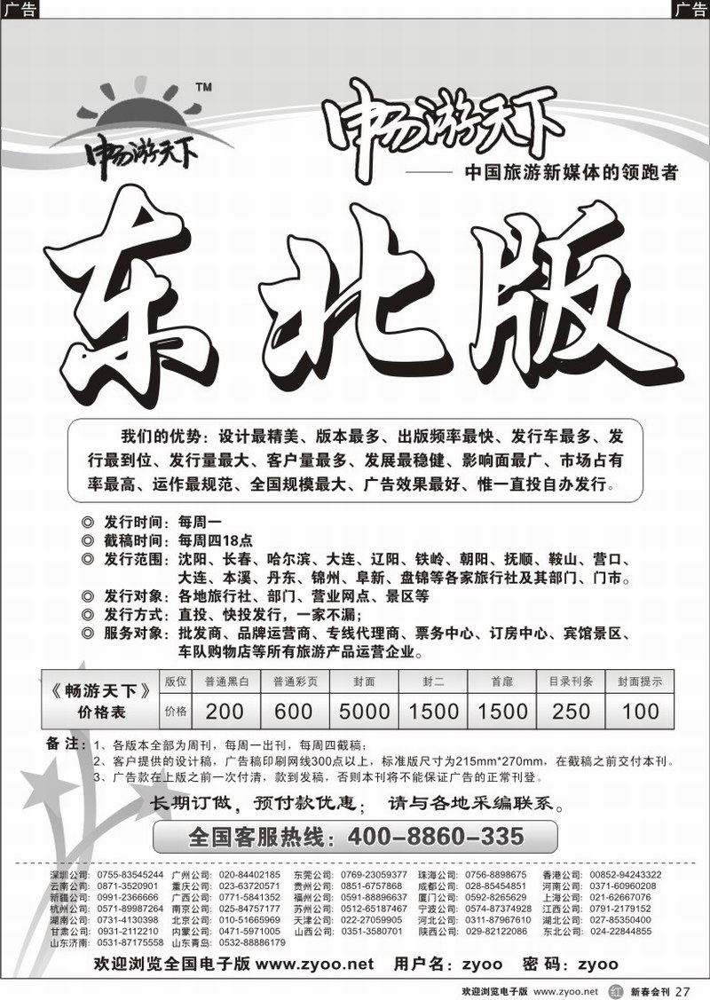 r046 畅游天下东北版