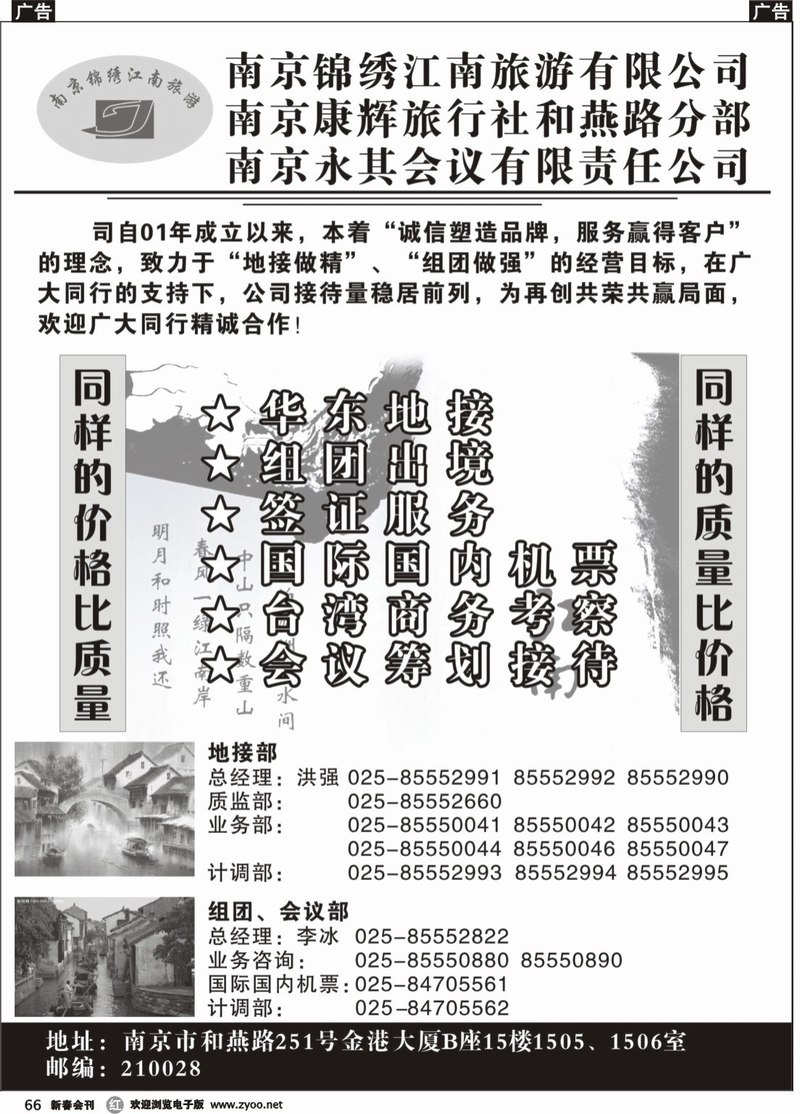 r066 南京锦绣江南