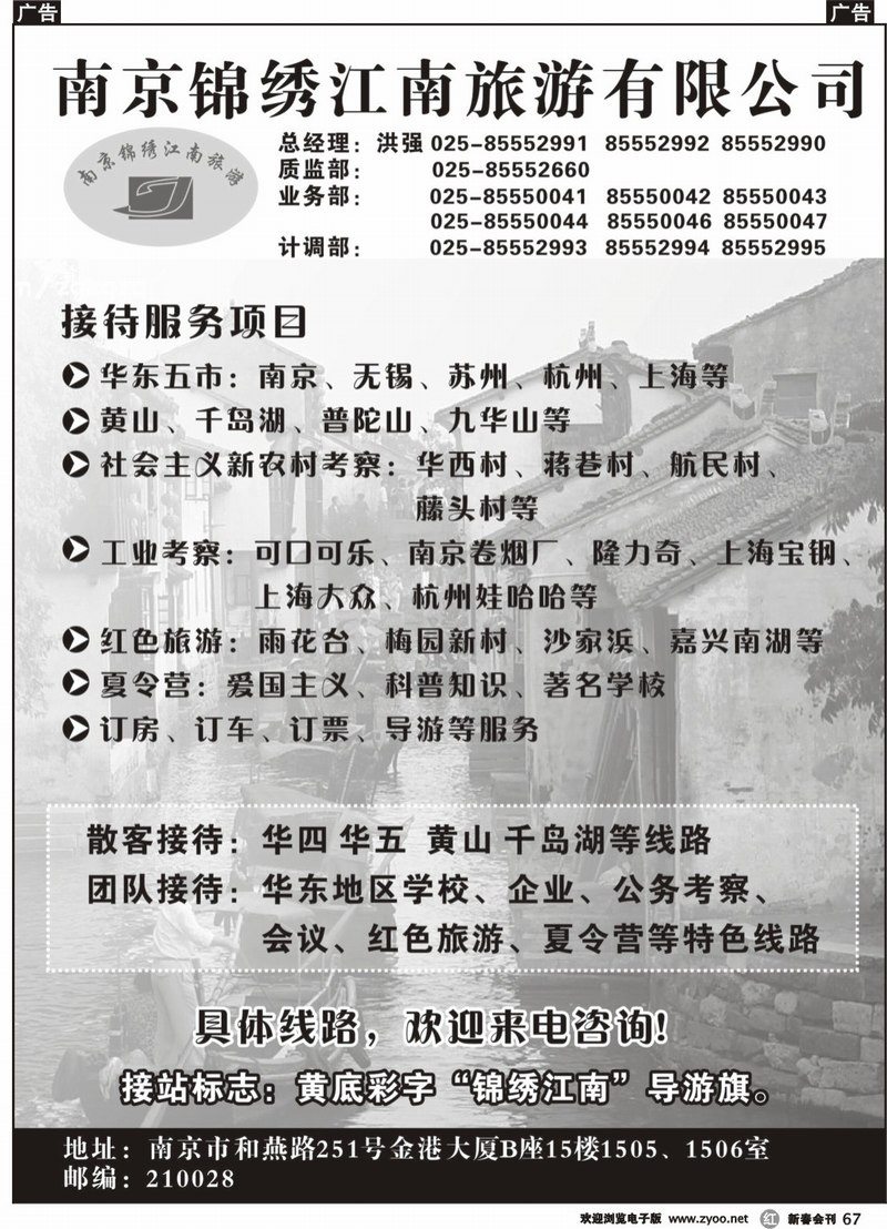 r067 南京锦绣江南2