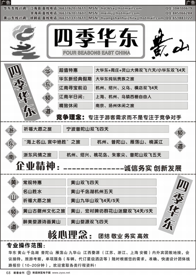 r068 四季华东－华东、黄山专线