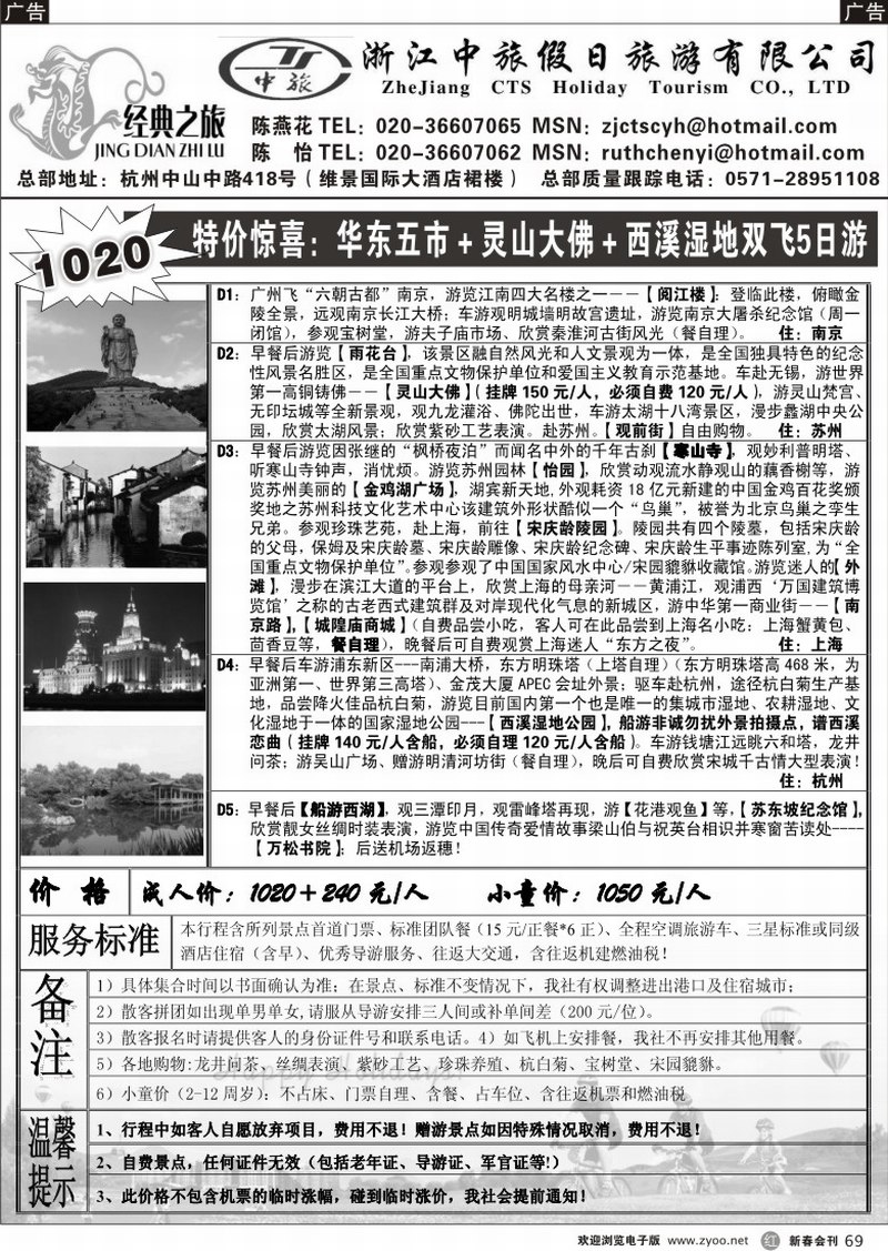 r069 经典之旅-华东专线