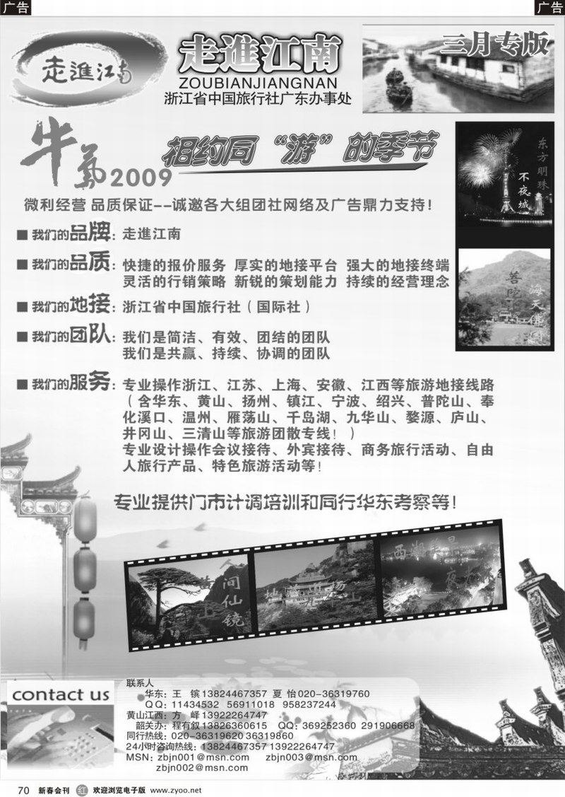 r070 走进江南－华东、黄山专线