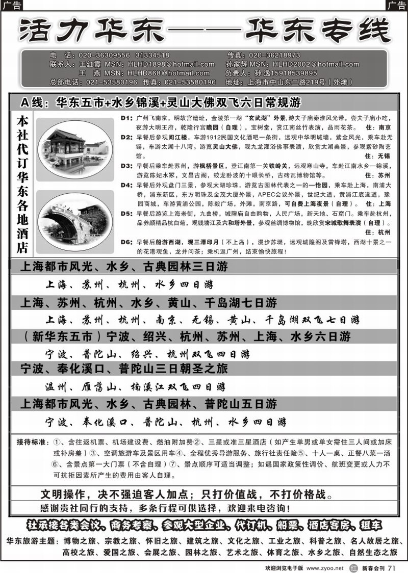 r071 活力华东-华东专线