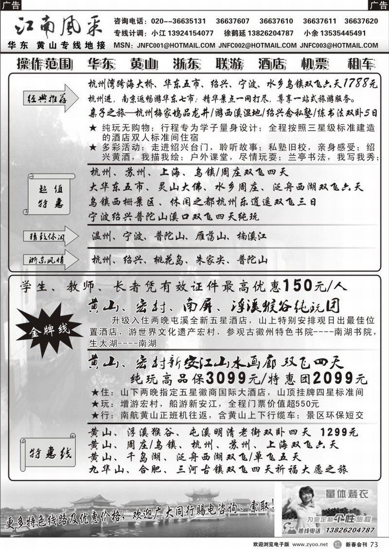 r073 江南风采