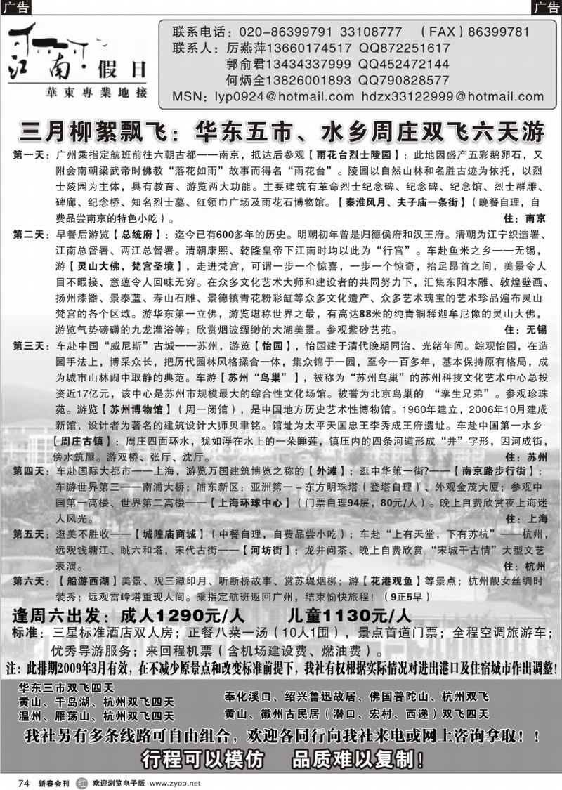 r074 江南假日