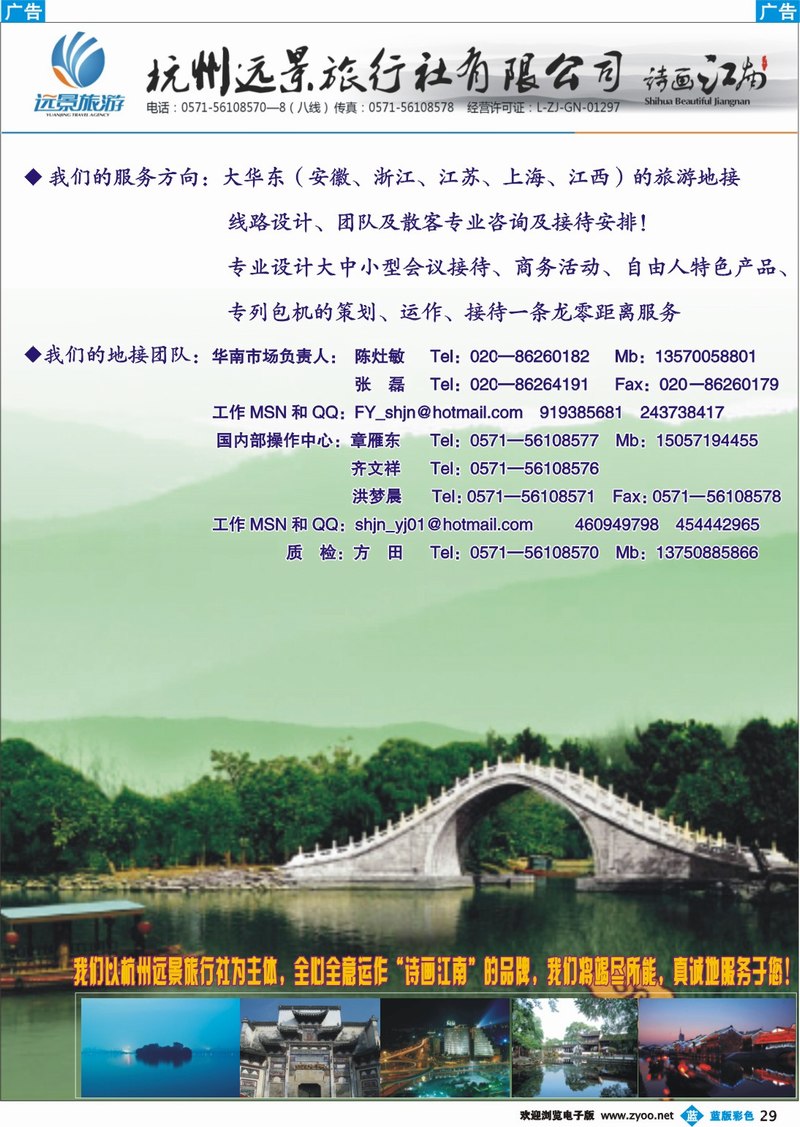兰彩029 清远远景旅行社-诗画江南 