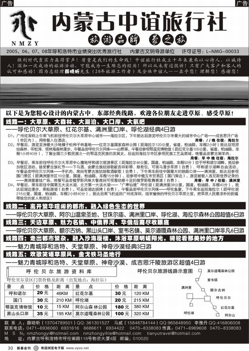r030 内蒙古中谊旅行社