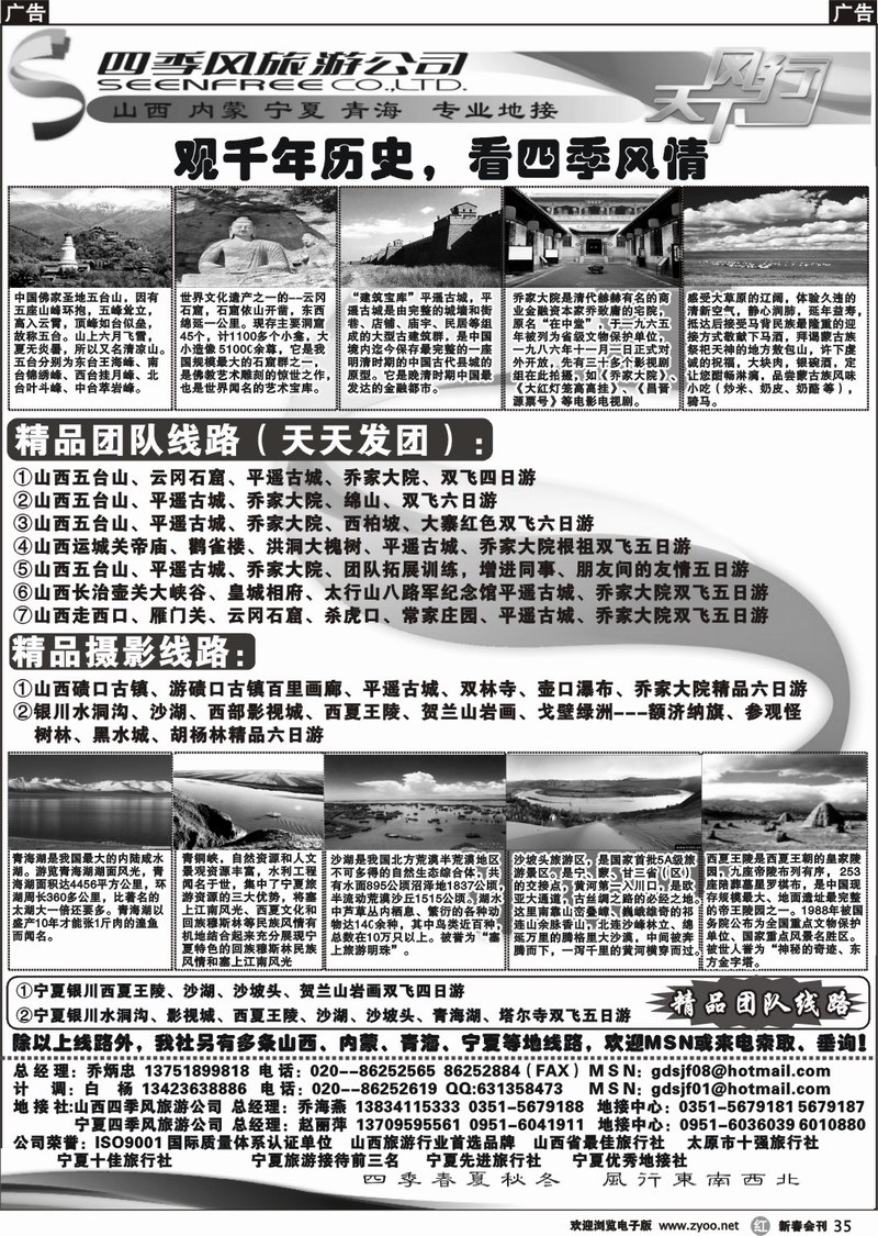 r035 四季风旅游公司--山西、内蒙专业地接