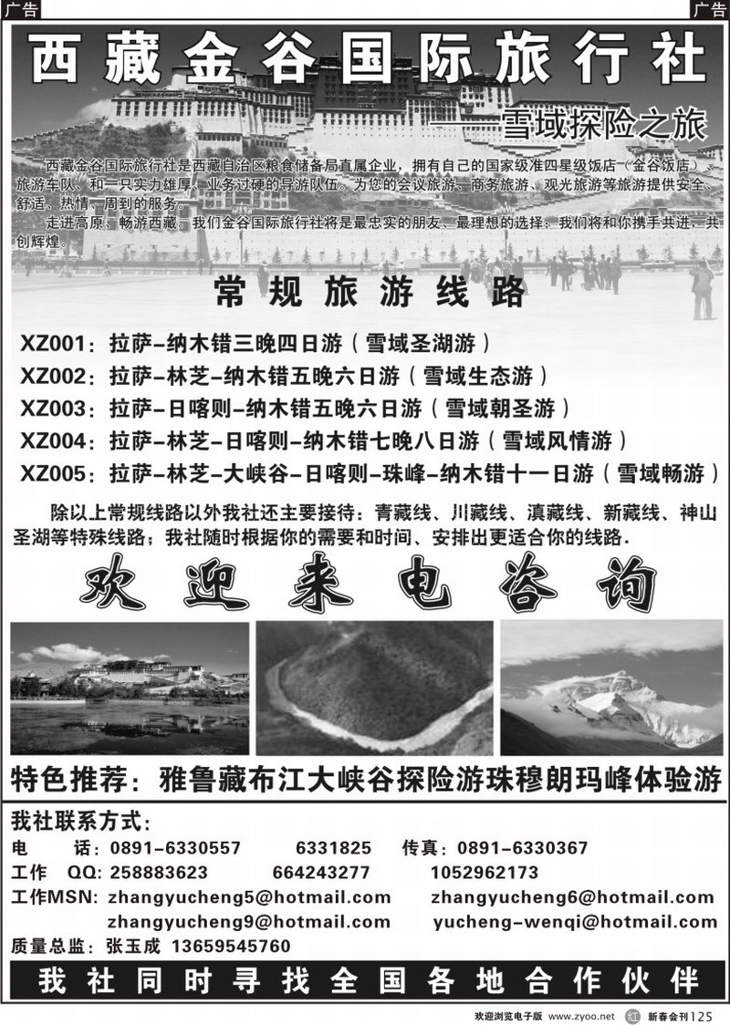 r125 西藏金谷国际旅行社