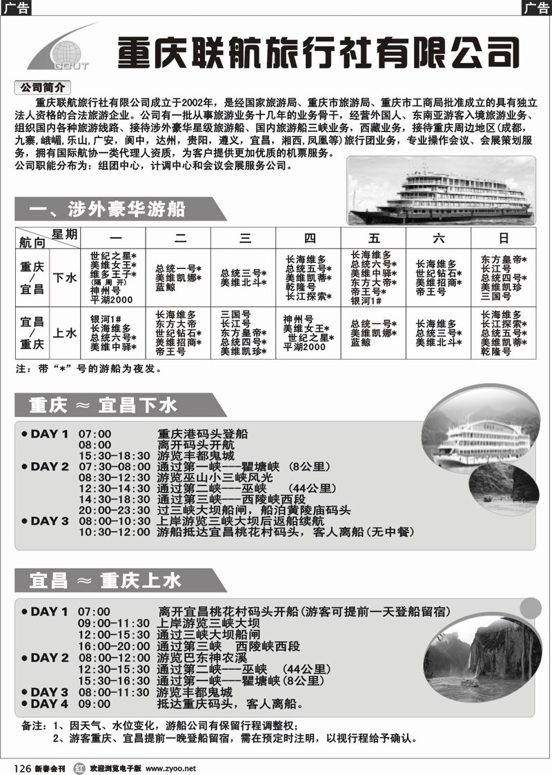 r126 重庆联航旅行社有限公司