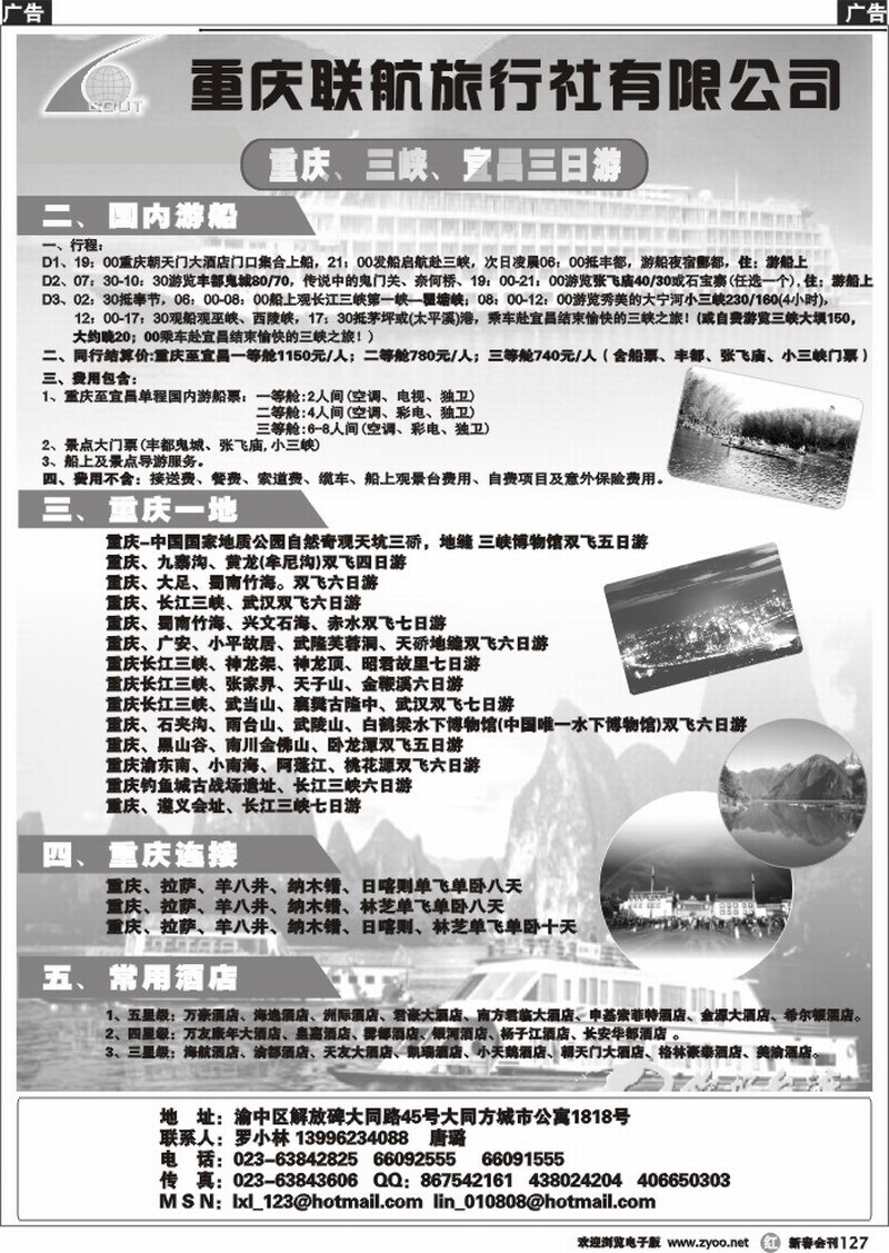 r127重庆联航旅行社有限公司