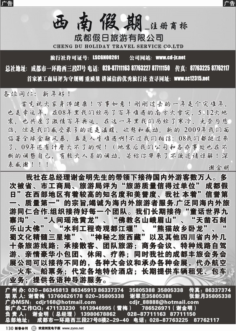 r130 成都假日旅游有限公司