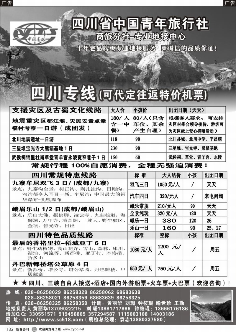 r132 四川中青旅-四川专线