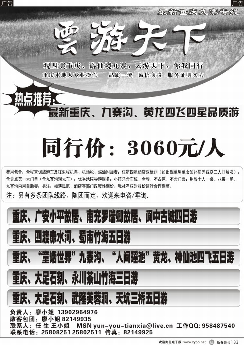 r133 四川专线-九寨沟黄龙