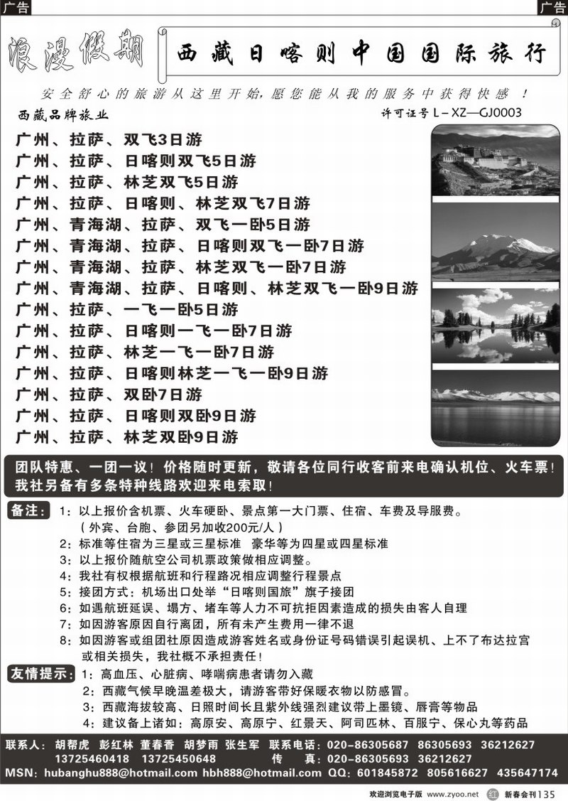r135 西藏日喀则中国国际旅行社